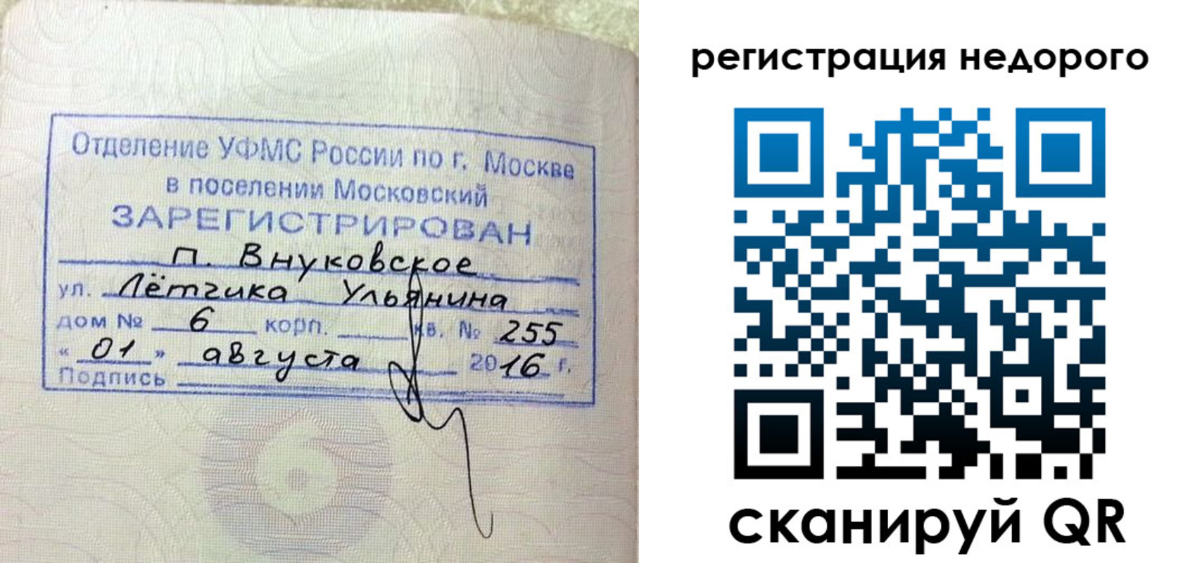 прописка в квартире в Аше